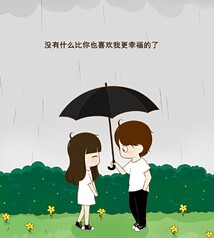 用盡一生的好運(yùn)氣,只為遇見你