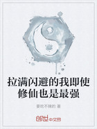 拉满闪避的我即使修仙也是最强在线阅读