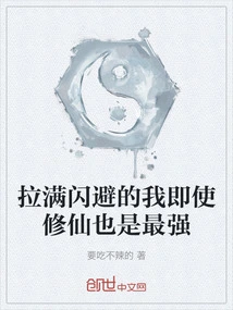 With Full Dodge, I Am the Strongest Even If I Am a Cultivator