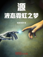 零：液態霓虹之夢在線閱讀