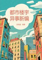 都市樓宇異事新編在線閱讀