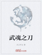 武魂之刀在線閱讀