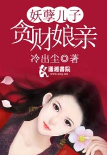 娘亲,美人已躺好