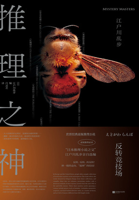 推理之神:反转竞技场在线阅读