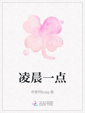 凌晨一点在线阅读