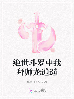 绝世斗罗中我拜师龙逍遥在线阅读