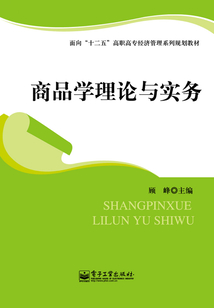 商品學理論與實務