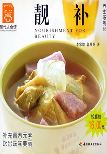 靚補(bǔ)