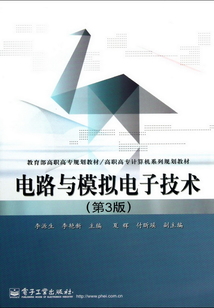 電路與模擬電子技術