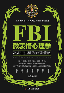 FBI微表情心理學