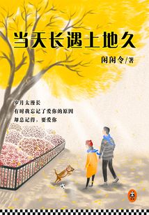 當(dāng)天長遇上地久