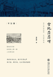 雪地茫茫呀（李長聲自選集）