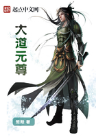 大道元尊在線閱讀