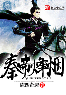 Qin Emperor's War Smoke cover
