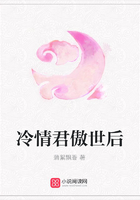 冷情君傲世后在線閱讀
