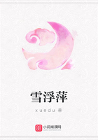 雪浮萍在線閱讀