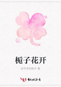 梔子花開