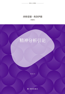 精神分析引論