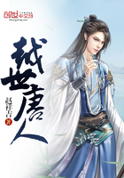 越世唐人在線閱讀