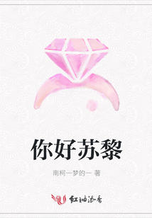 你好蘇黎