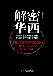 解密華西