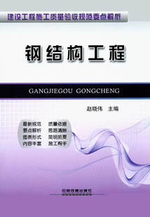 鋼結構工程