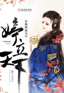 婷立天下