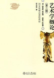 藝術學概論