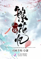 一抹繁花憶在線閱讀
