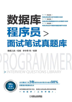 数据库程序员面试笔试真题库在线阅读