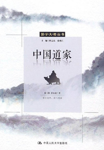 中國道家