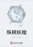 縱橫妖魔在線閱讀