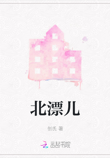 北漂兒