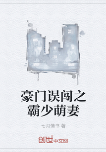豪門誤闖之霸少萌妻