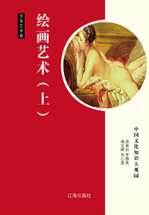 繪畫藝術（上）