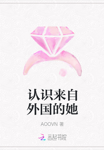 認(rèn)識來自外國的她