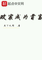 敗家成為首富在線閱讀