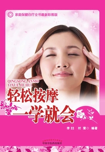 轻松按摩一学就会