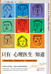 只有心理醫生知道