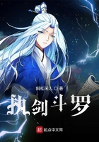執劍斗羅在線閱讀