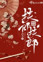 扶郎扶郎在線閱讀