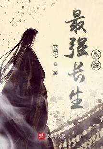 最強長生系統