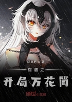 综漫之开局万花筒