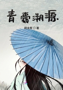 青囊溯源