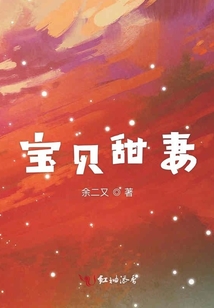 寶貝甜妻