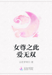 女尊之此愛無雙