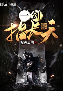 一劍指長天
