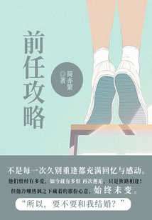 前任攻略