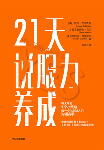 21天說服力養(yǎng)成