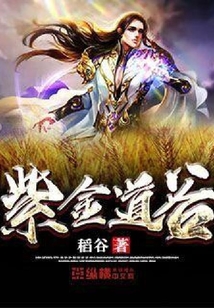 紫金道谷